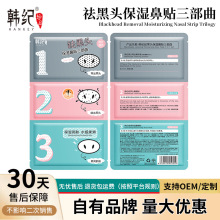 韩纪猪鼻贴去黑头三部曲片装t区去黑头的鼻贴黑头导出液毛孔收缩