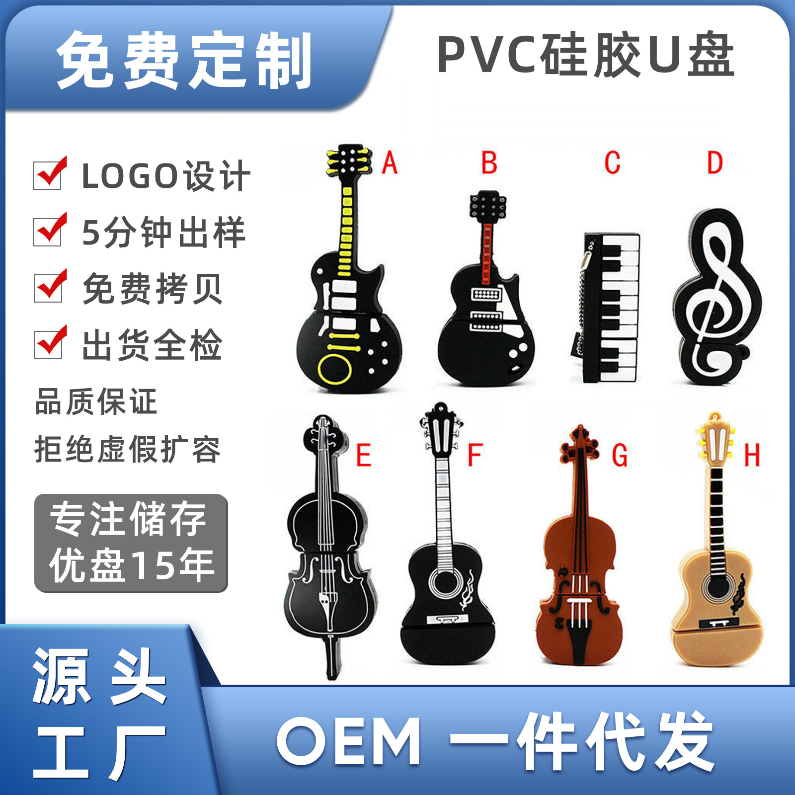 Cute cartoon USB flash drive with musical instruments, guitar, violin, and other souvenirs, 64GB, creative gift, musical note.