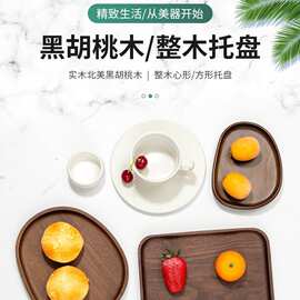 黑胡桃木整木圆边托盘简约复古式实木果盘
