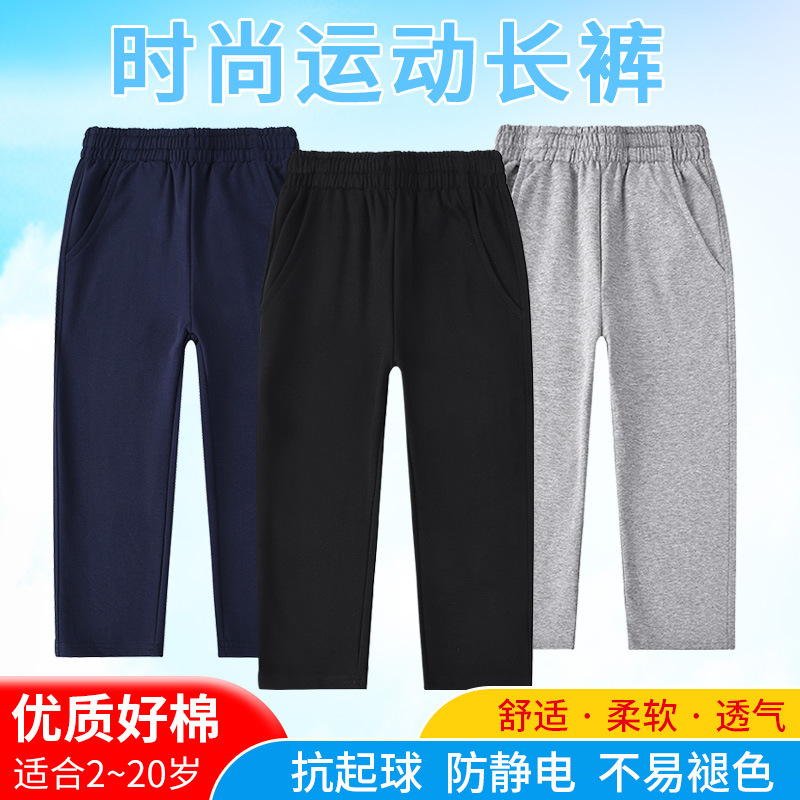 Navy blue children's pants primary and secondary school pants garden pants gray sports pants spring and autumn children's dark gray trousers one-piece delivery