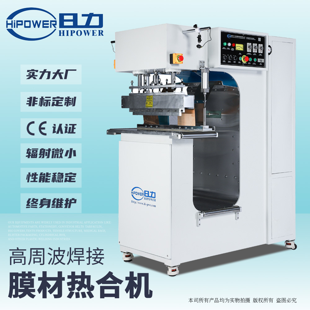 日力热合机高周波熔接机 高频熔焊接机 PVC塑胶料帆布 热合压设备