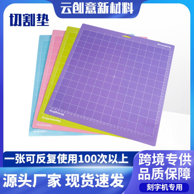 Cross-border foreign trade PVC cutting pad plate 12*12 inch cricut viscous cutting pad cutting pad plate