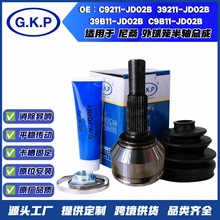 C9211-JD02B 适用尼桑外球笼总成定制传动轴半轴总成万向节联轴器