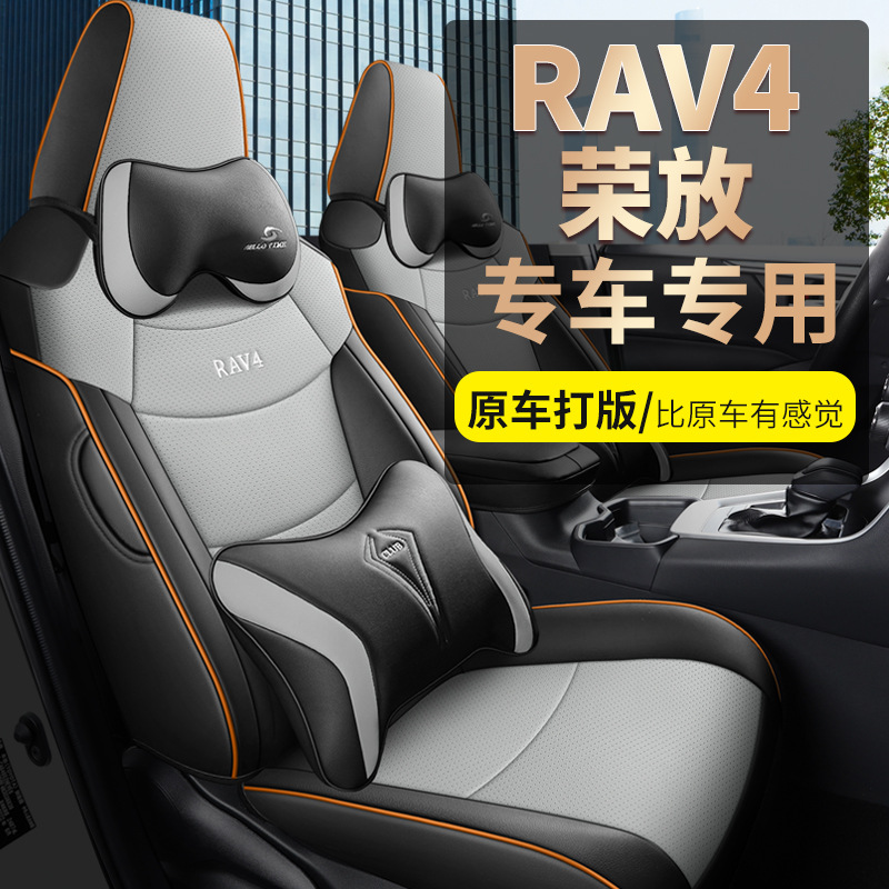 2022款丰田荣放2.0L专用全包座椅套rav4风尚PLUS四季座套汽车坐垫