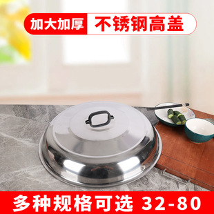 Stainless Steel Pot Cover Elevate Pot Cover Wok Cover Large Pot Cover Large Ding Cover Round Large Iron Pot Cover Thickened High Cover