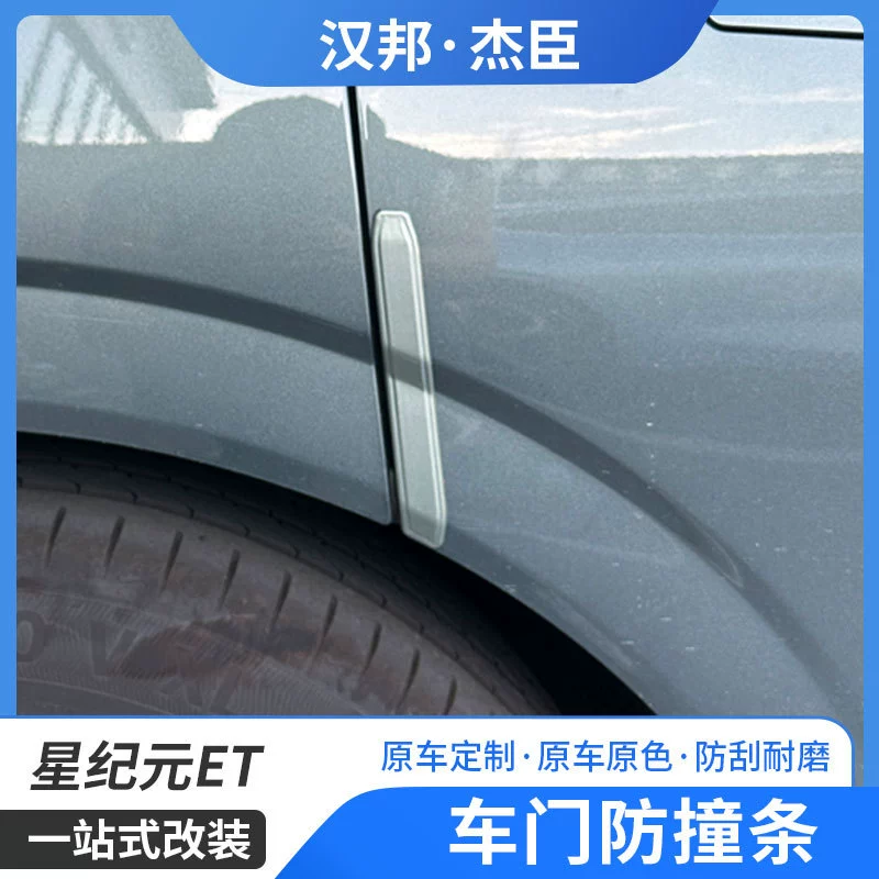 Применимо к противоударной полоске двери Star ET