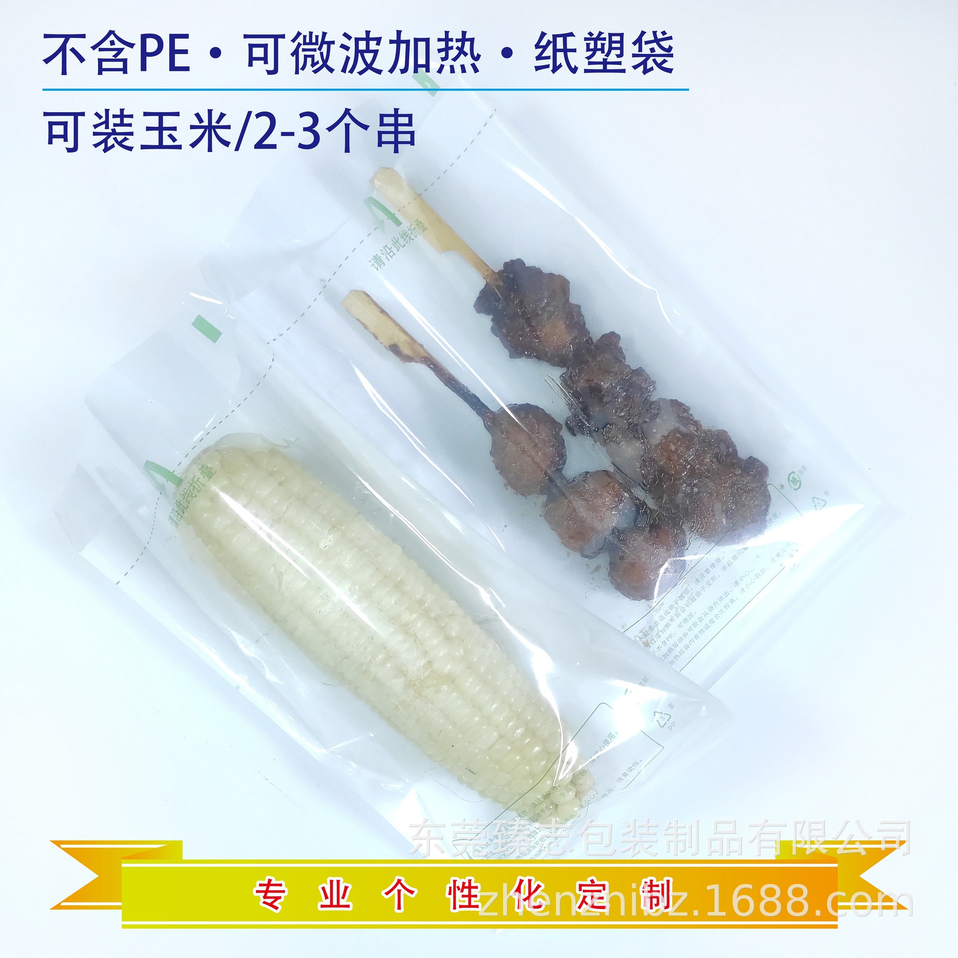 食品级烤串玉米包装袋一次性微波袋便利店专用微波炉加热袋纸袋