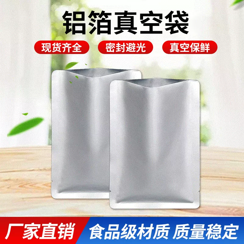 食品真空纯铝箔自封袋加厚抽气加热铝箔食品蒸煮袋三边封批发代发