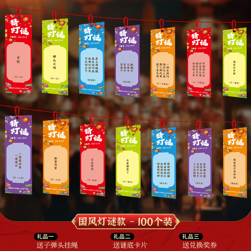 中秋节装饰品灯谜灯笼挂纸条猜谜语卡片幼儿园教室活动场景布置|undefined