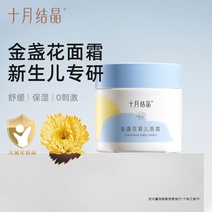 October Crystal Calendula Baby Cream Autumn and Winter Moisturizing and Hydrating Children's Face Moisturizing Milk Baby Cream