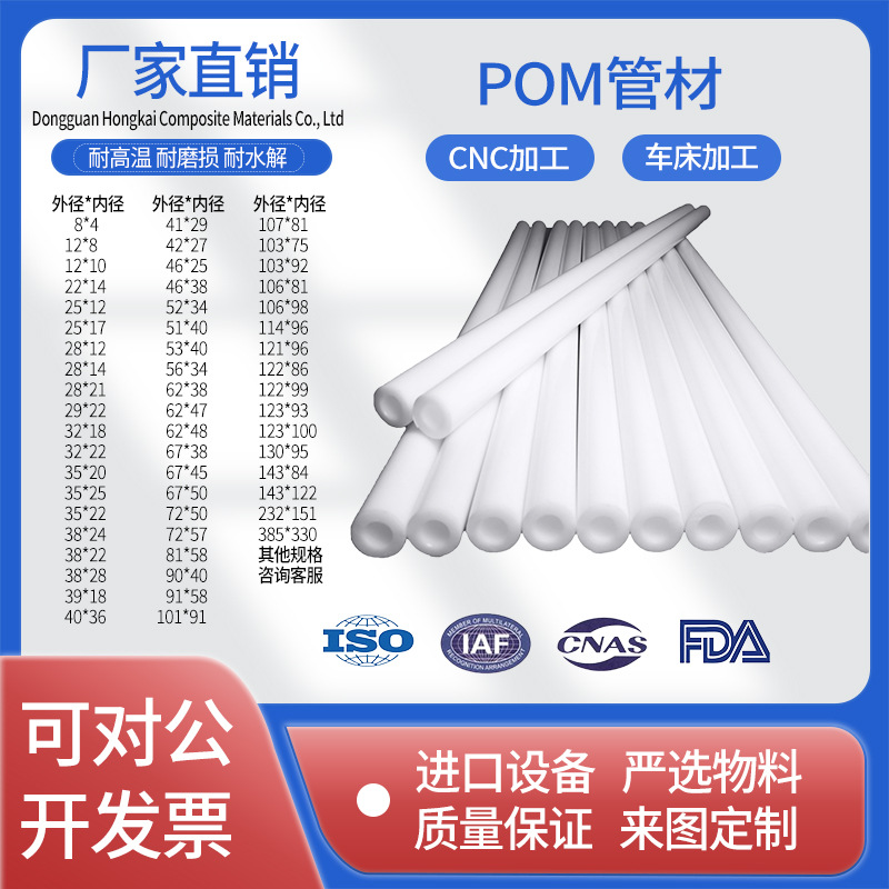 POM管 聚甲醛管 工程塑料管规格齐全自产自销