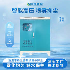 高压喷雾设备人造雾降温除尘雾化系统园林景观喷雾加湿机器