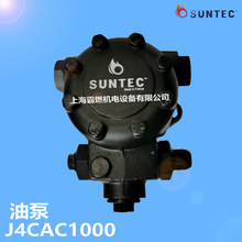 SUNTEC/桑泰克 油泵/齿轮泵 J4CAC1000 燃烧器专用法国