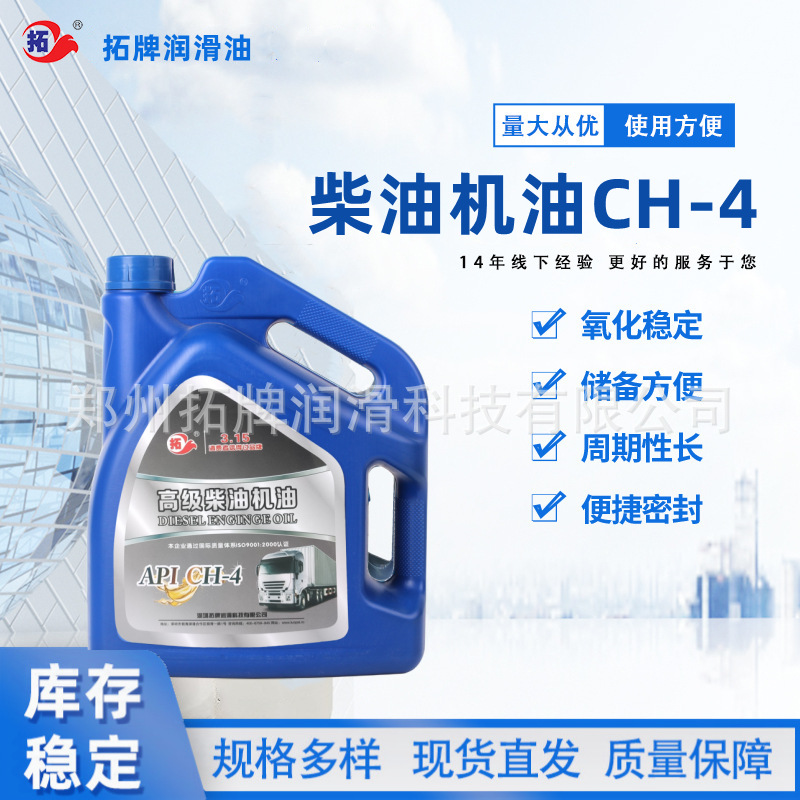 拓牌合成超负荷柴油机油货源稳定规格多样库存量大货车专用CH-4