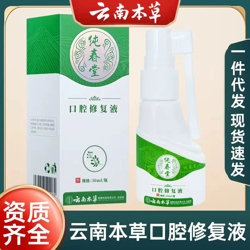 Чистая жидкость для восстановления полости рта Yunnan Materia Medica