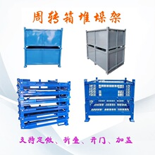 折叠铁板金属周转箱物料框加厚大铁箱储存箱堆垛架物料架废料箱框