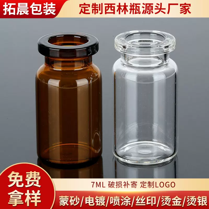供应玻璃瓶及配套产品瓶及盖配套产品医药包装7ml西林瓶批发