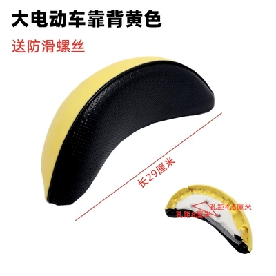 Universal Accessories Backrest Cushion — Electric car cushion - large-electric-vehicle-backrest-yellow-comes-with-anti-slip-screws