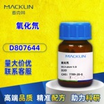 麦克林科研试剂 氧化氘 重水 氘代水 D807644-25gCAS:7789-20-0