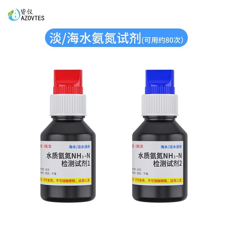 亚硝酸盐PH值氨氮硫化氢余氯水质检测仪专用试剂