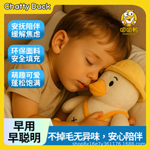 儿童ai对话玩具安抚玩偶会说话可爱毛绒说话鸭子婴儿公仔生日礼物