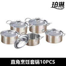 跨境不锈钢套装锅本色变形直角具直型汤锅五件套锅10PSC条纹锅