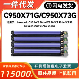 适用利盟C950X71G硒鼓C950X73G Lexmark C950 X950 X952 X954套鼓-阿里巴巴