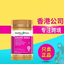 澳洲Healthy care HC葡萄籽精华片胶囊OPC原花青素澳洲300粒