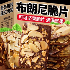 独立包装酥脆香浓布朗尼脆片坚果可可脆薄脆饼干网红零食休闲小吃