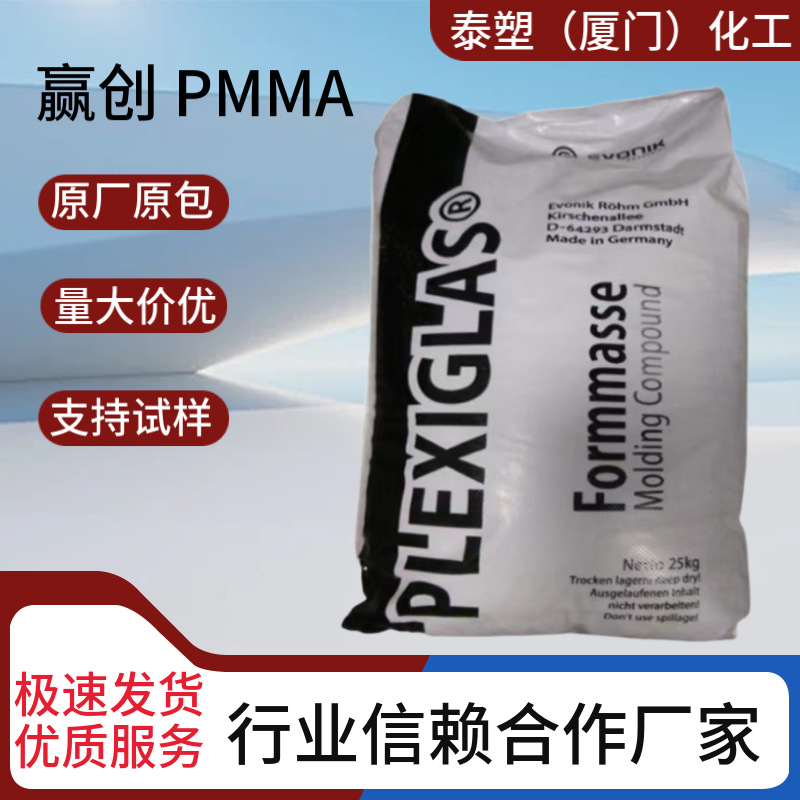 赢创PMMA DF21-8N高光扩散 耐候性好 汽车领域 照明应用 品牌供应