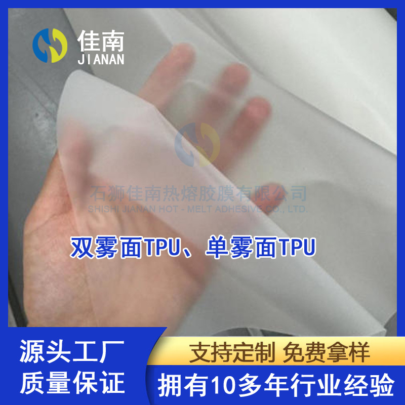 雾面TPU胶膜0.3mm环保TPU0.2mm箱包贴合胶膜单面雾TPU热压胶膜厂
