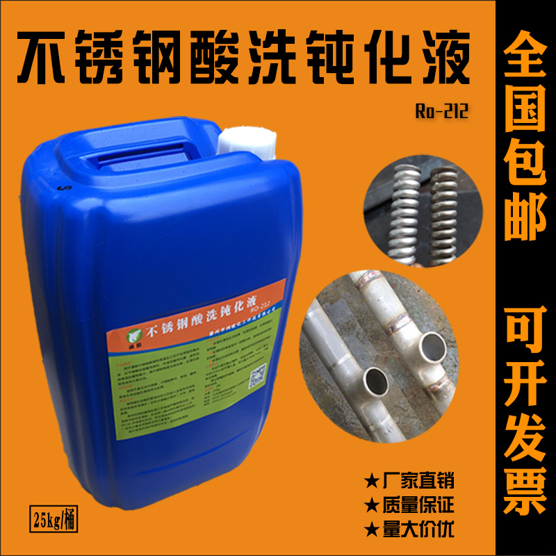 不锈钢钝化液不锈钢酸洗钝化膏酸洗钝化剂去除焊缝酸洗膏液除焊美