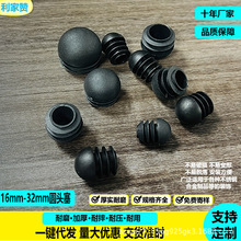 圆头塞半圆球形塞16—32mm管材封口塞密封防滑脚垫防水内塞堵头