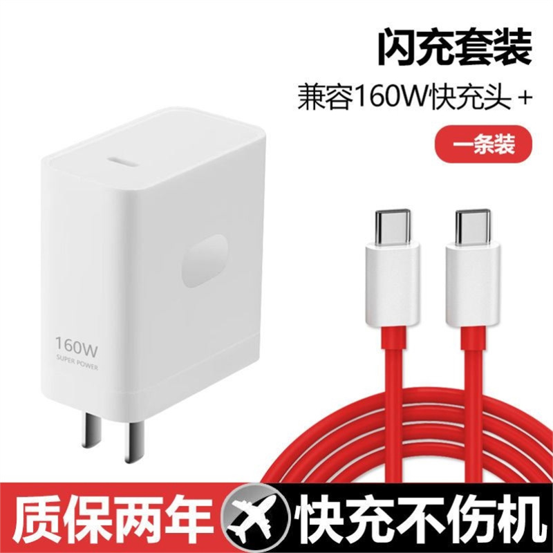 160W フラッシュ充電は、OnePlus Ace2Pro 充電器 150W ワット 1+ace2pro OnePlus ace2pro 充電に適しています。|undefined