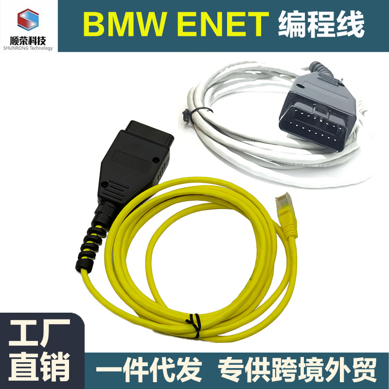 跨境 BMW ENET Cable E-SYS ICOM 宝马F系汽车编程刷隐藏检测仪