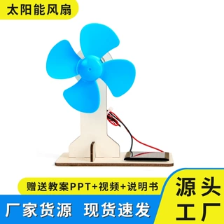 科技小制作儿童太阳能风扇材料物理光能转化小学生小发明科教模型