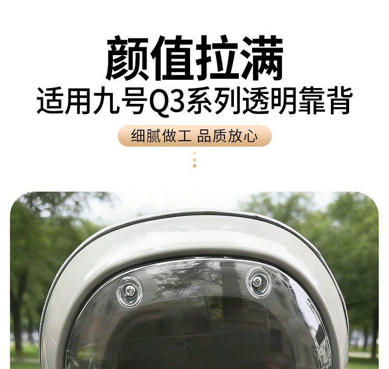 Suitable for Ninebot Q Series Transparent Backrests Q30Q80Q90 Electric Vehicle Rear Seat Modification for Stable and Comfortable Passenger Riding