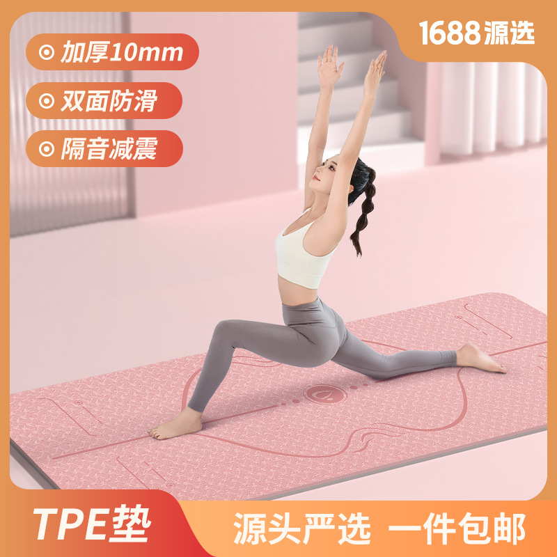 【1688 Source Selection】Tpe Yoga Mat, Non-Slip, Thickened, Enlarged and Widened, Fitness Mat for Home Use, Professional Shock-Absorbing and Soundproofing Exercise Mat for Women, Extended Length, Silent Mat for Student Dormitories