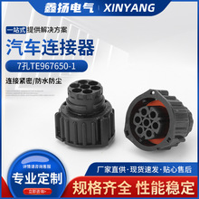 国产 7孔TE967650-1汽车防水连接器汽车尾灯插头 圆形连接器