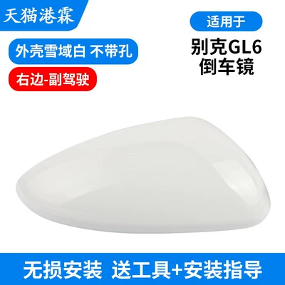 Buick Gl6 Rearview Mirror Housing: Rear mirror/rearview mirror assembly - snowy-white-shell-without-holes-passenger-car