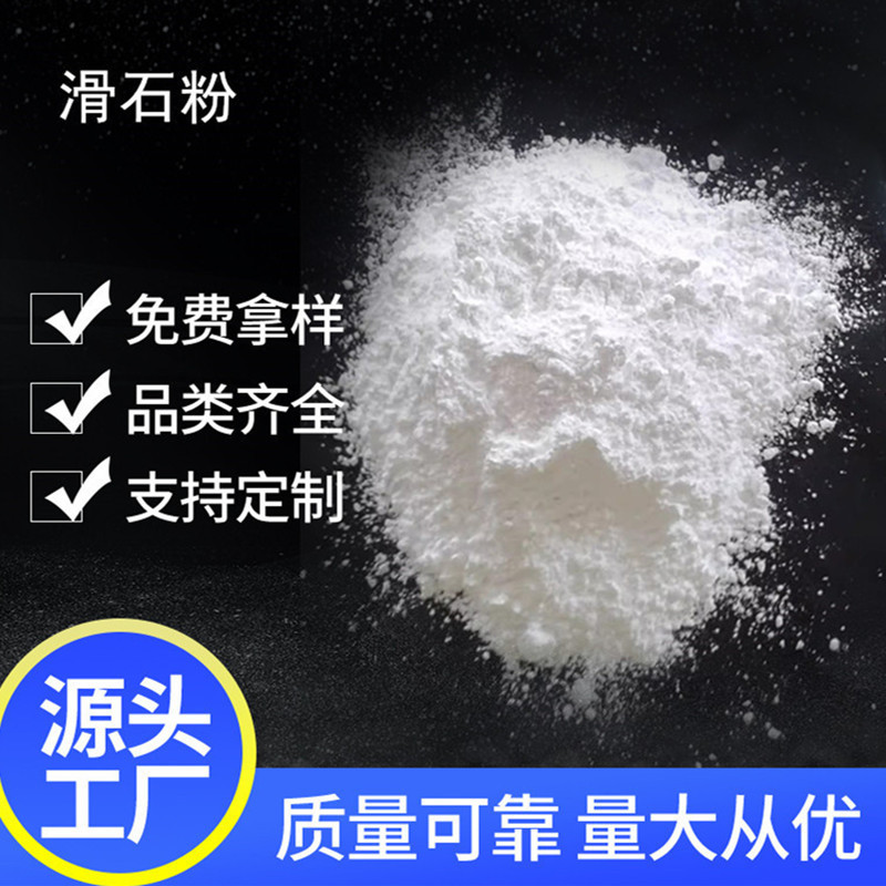 滑石粉400目1250目塑料油漆橡胶树脂填充粉台球增滑防粘滑石粉