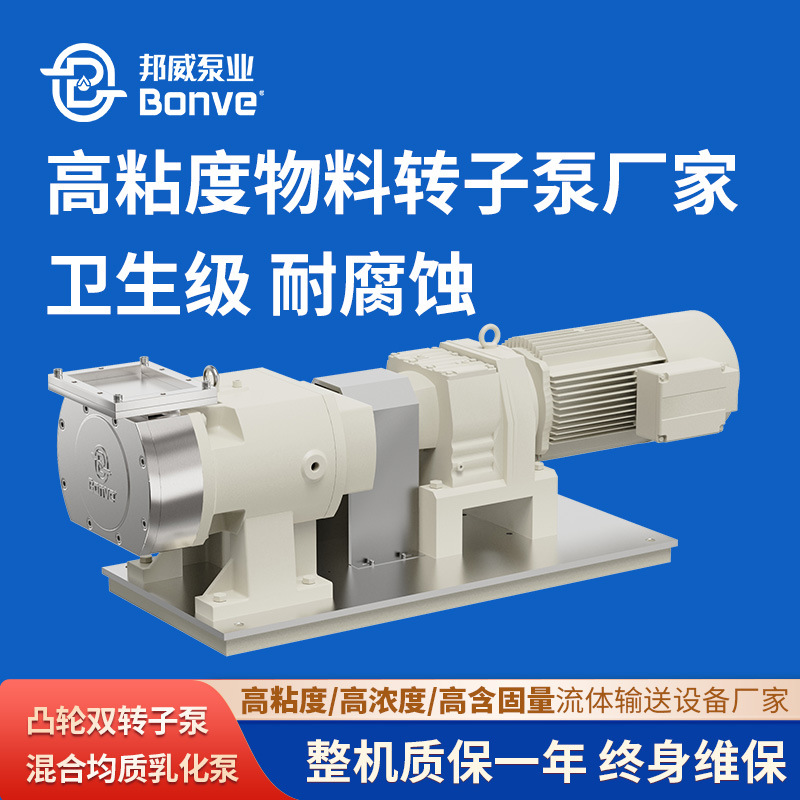 宁波邦威专业定制日用化工泵 高粘度物料输送专用电动凸轮转子泵