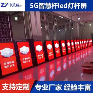 Led Light Pole Screen Outdoor P3.125 P3 P2.5 P3.84 Single Sided Double Sided Display Shenzhen Factory