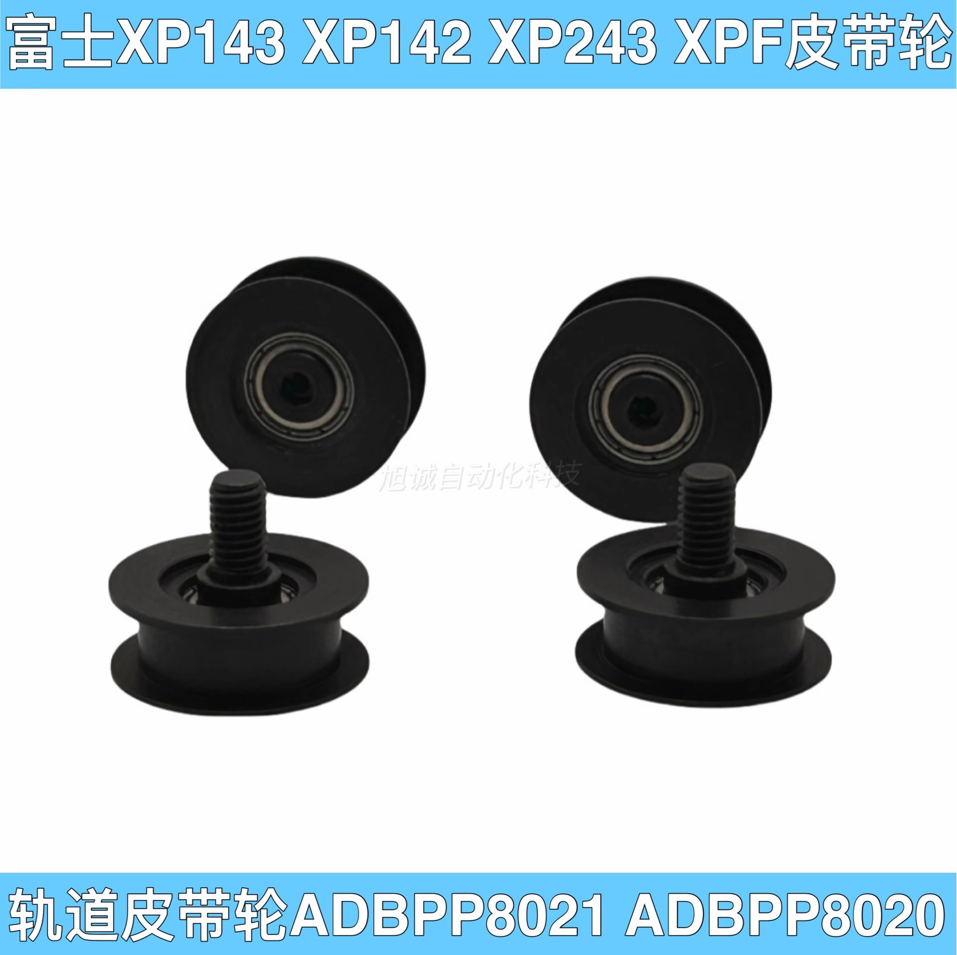 富士贴片机XP143 XP142 XP243 XPF轨道皮带轮ADBPP8021 ADBPP8020