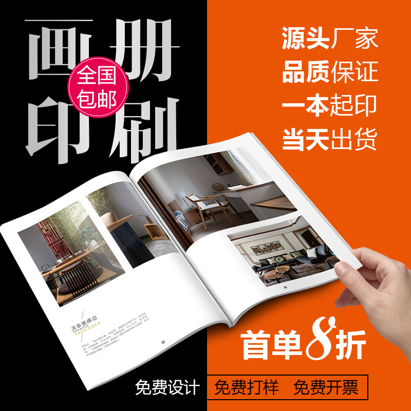 企业宣传画册印刷产品样本目录手册彩页设计制作书籍书本高清印刷