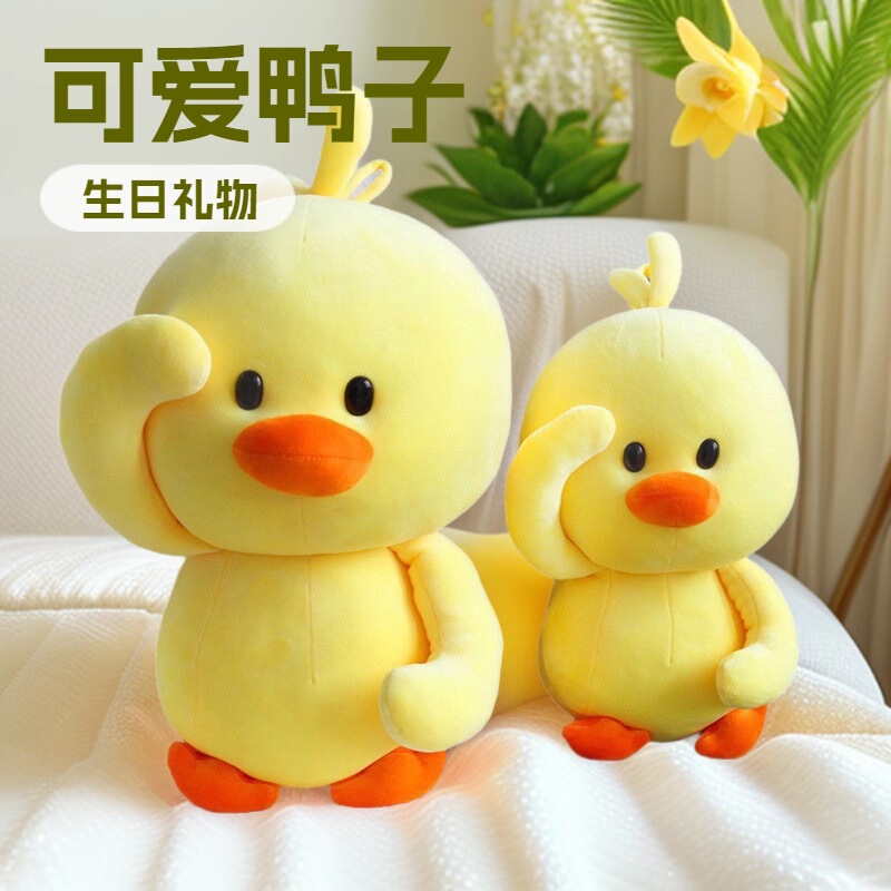 Cute TikTok little yellow duck doll Internet celebrity pillow duck plush toy birthday gift girl puppet doll