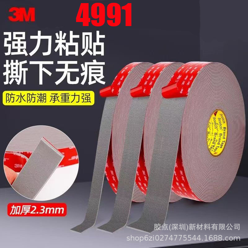 正品3M4991强力VHB双面胶高粘度汽车专用粘胶不留痕胶两面固定