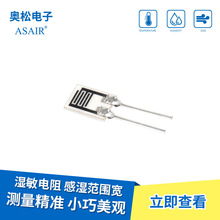 ASAIR奥松HR202L数字湿敏元件电阻式传感器模块不带外壳