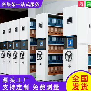 智能密集柜手摇密集架移动档案室凭证柜电动轨道密集柜资料架定制