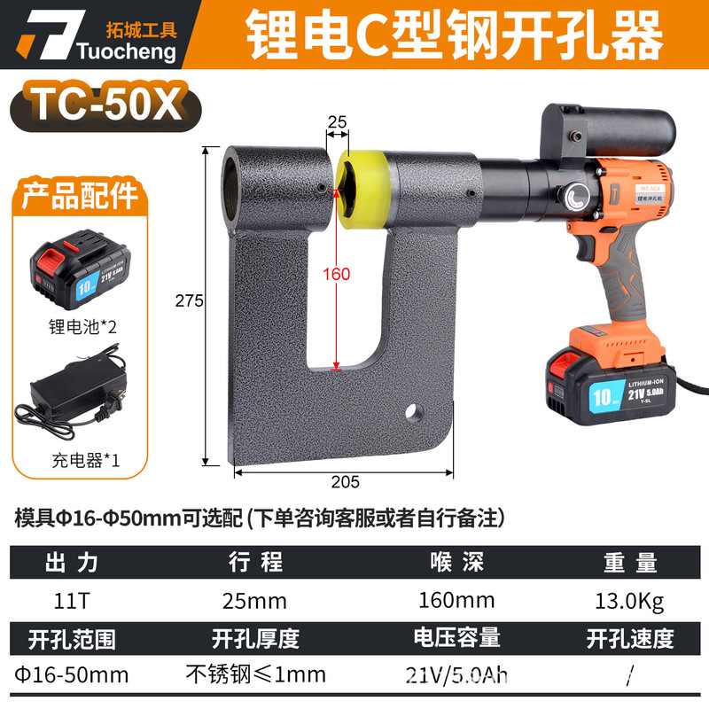 充电式锂电液压开孔器桥架打孔机C型钢打孔电箱不锈钢槽钢开孔器|undefined